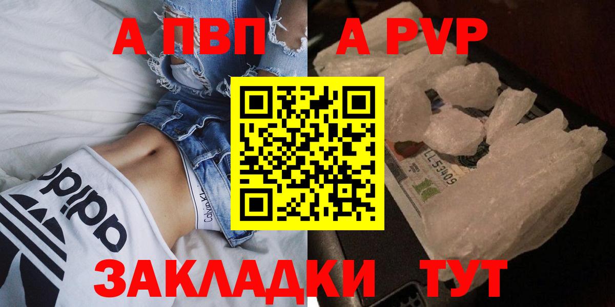 Славянск-на-Кубани  А ПВП мука  Вход с VPN  где можно купить   Alpha PVP СК КРИС 