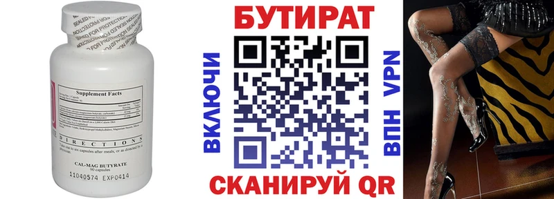 Бутират вода  Славянск-на-Кубани 