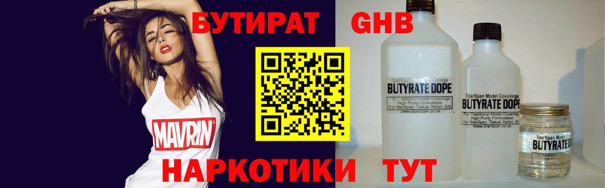 БУТИРАТ 1.4BDO  Вход с VPN  Славянск-на-Кубани 