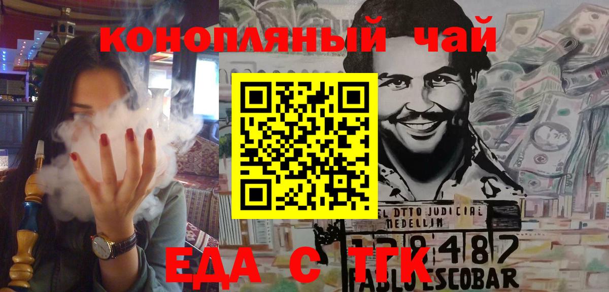 Славянск-на-Кубани  Еда ТГК марихуана  Вход с VPN 