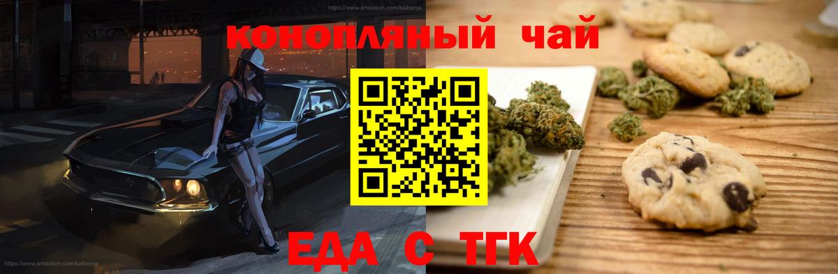 Cannafood конопля Славянск-на-Кубани