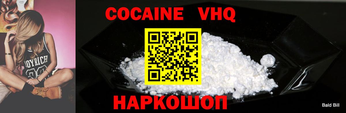 Cocaine 99%  КОКАИН VHQ  хочу   Славянск-на-Кубани  Вход с VPN 