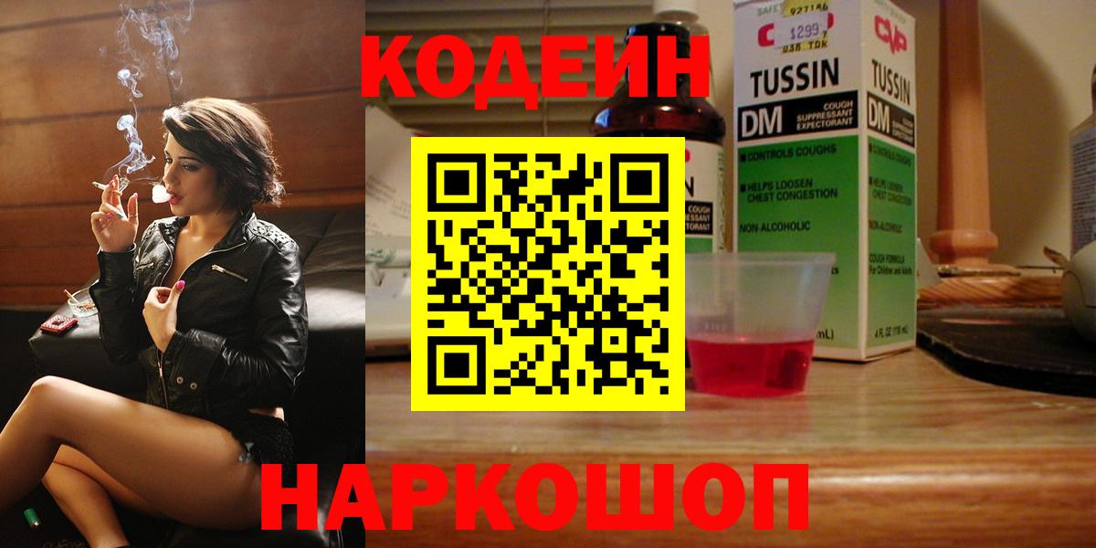 Кодеиновый сироп Lean Purple Drank Славянск-на-Кубани