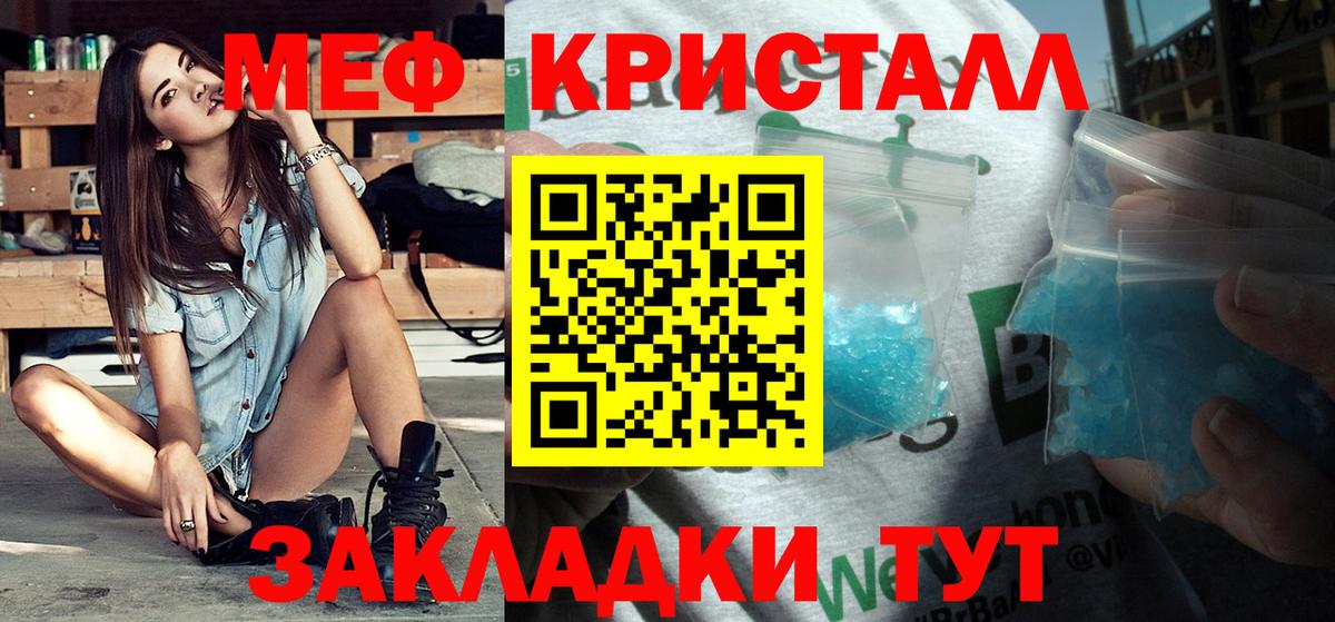 Меф кристаллы Славянск-на-Кубани