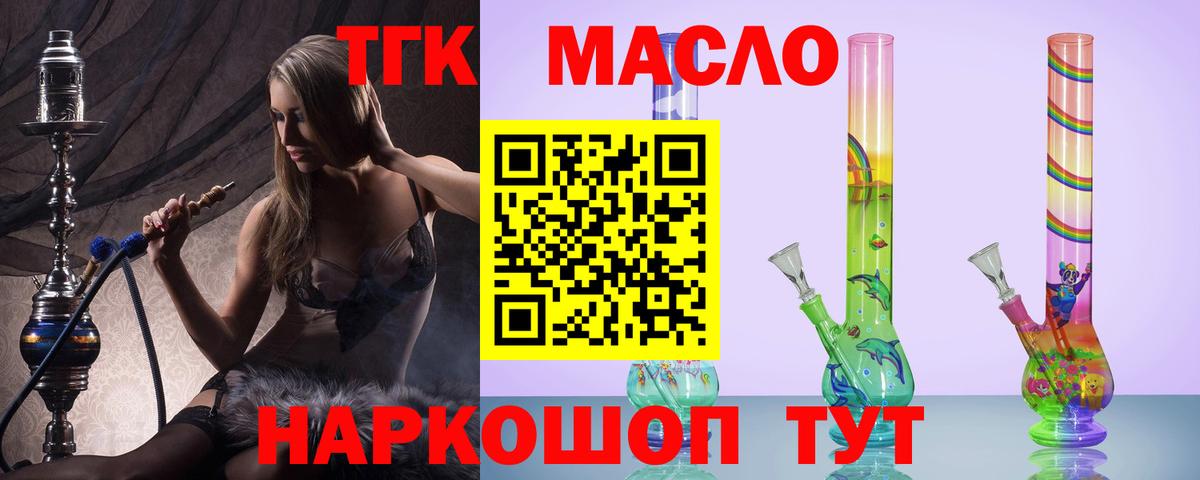 Дистиллят ТГК вейп Славянск-на-Кубани